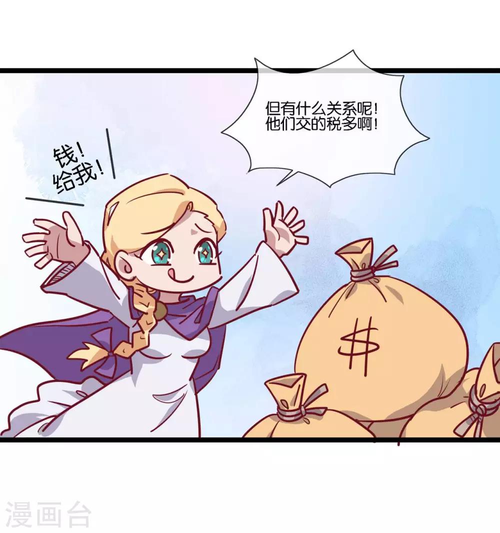 《你的帝国》第12话天子不准 第39页