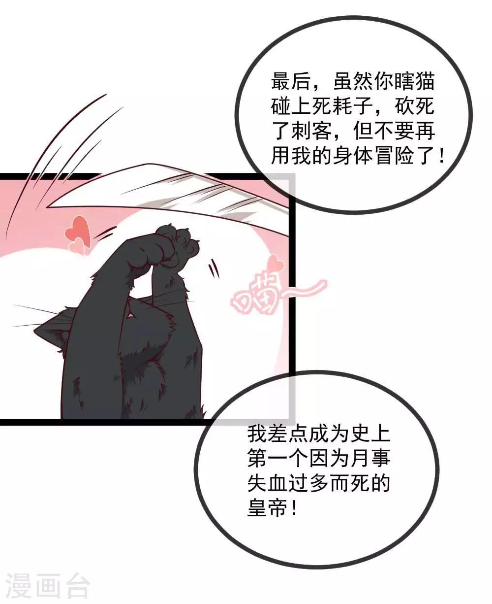 《你的帝国》第14话君堡戒严 第22页