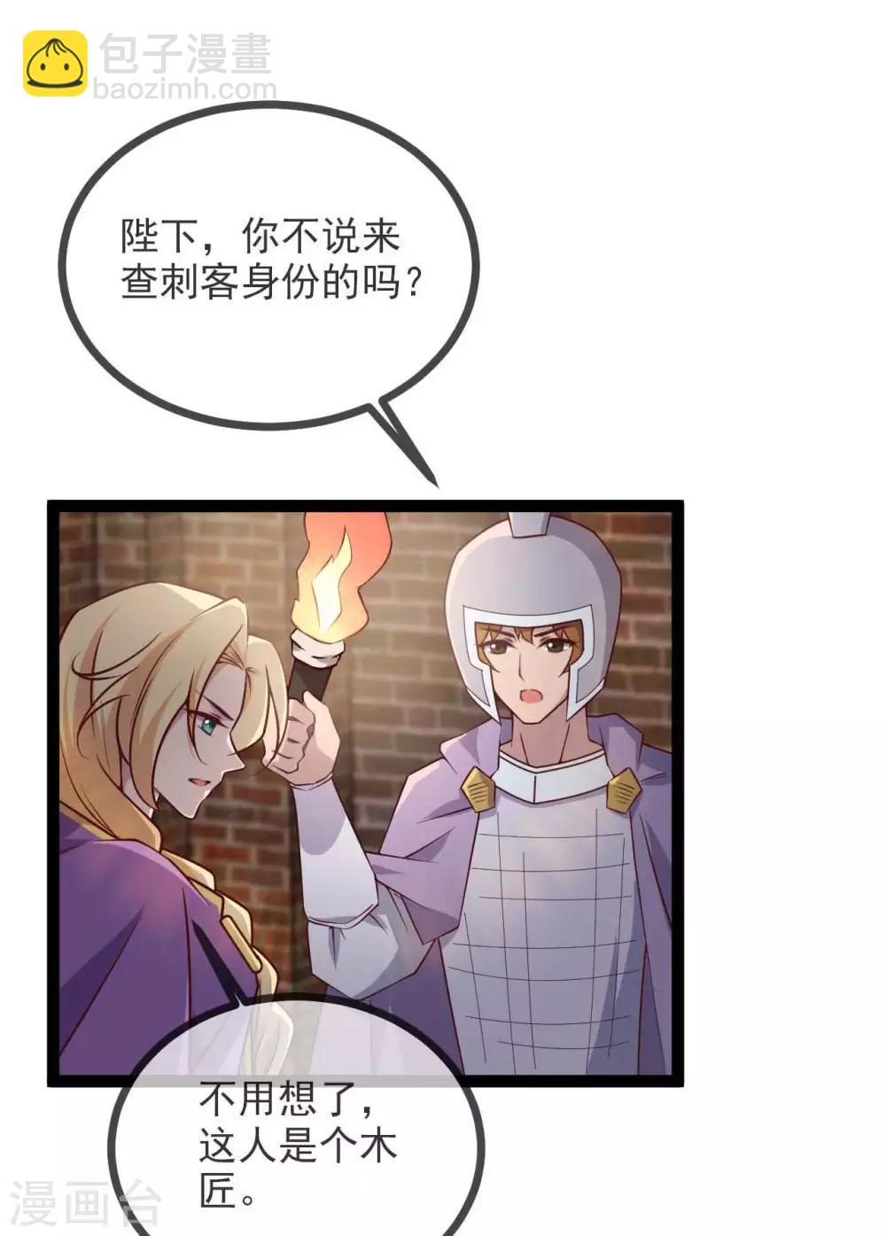 《你的帝国》第14话君堡戒严 第31页