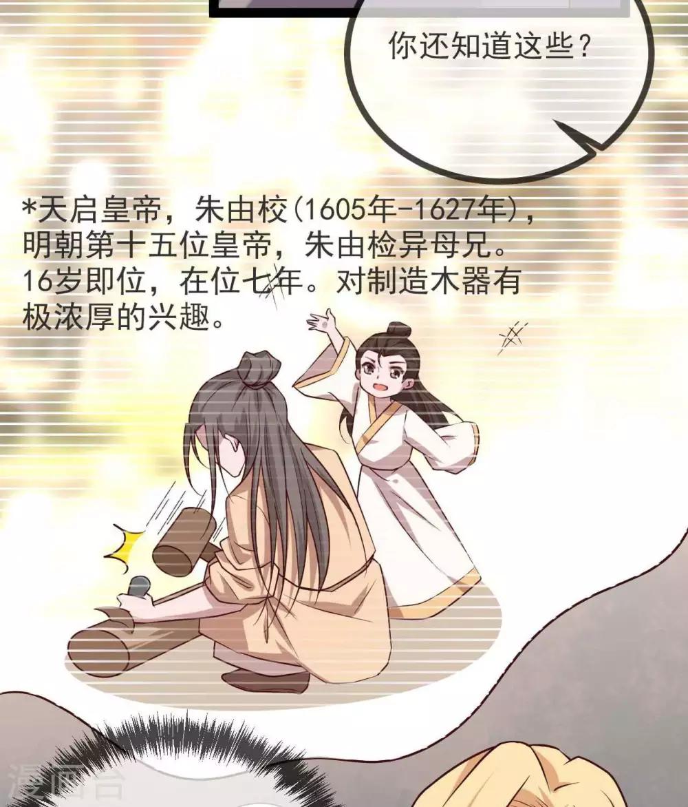 《你的帝国》第14话君堡戒严 第33页
