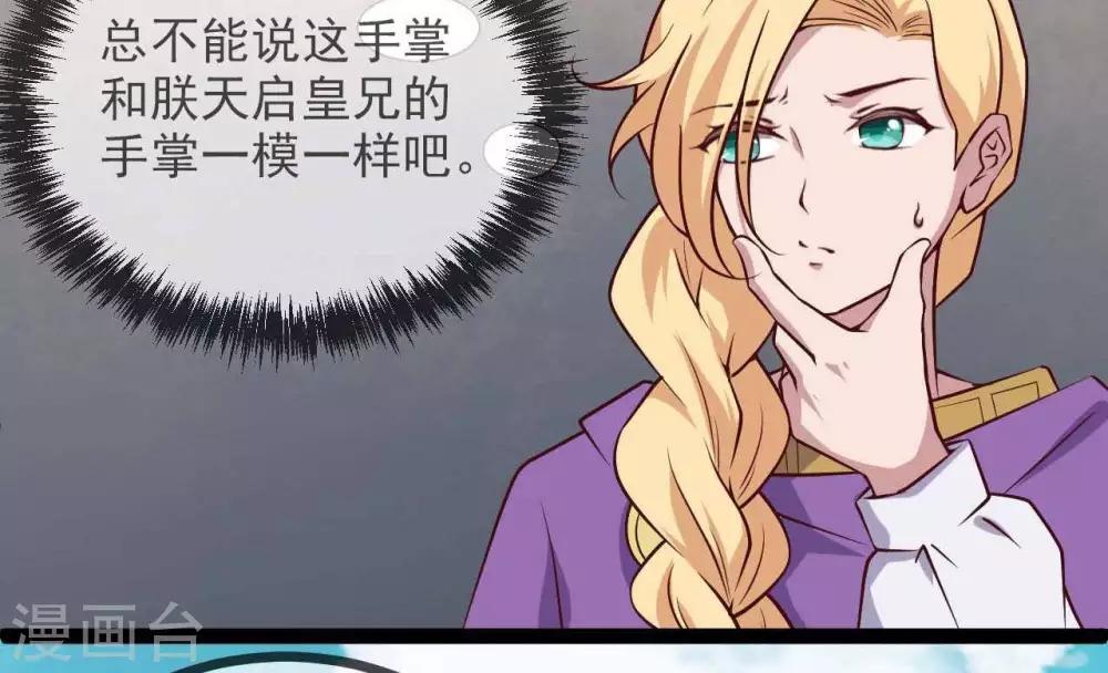 《你的帝国》第14话君堡戒严 第34页