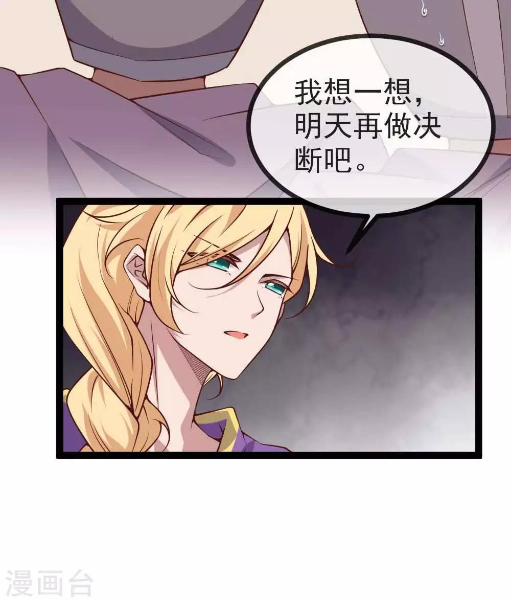 《你的帝国》第14话君堡戒严 第45页