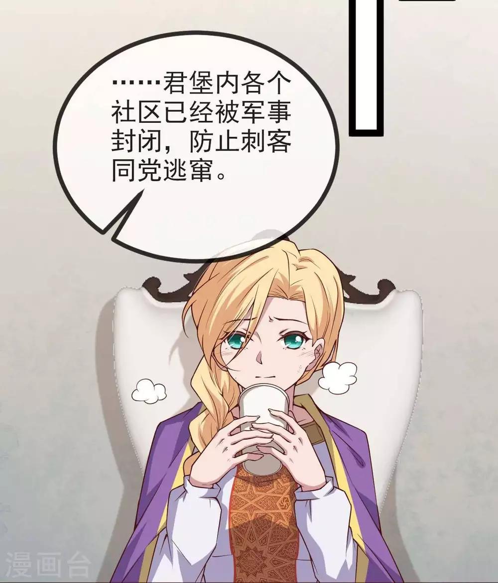 《你的帝国》第14话君堡戒严 第9页