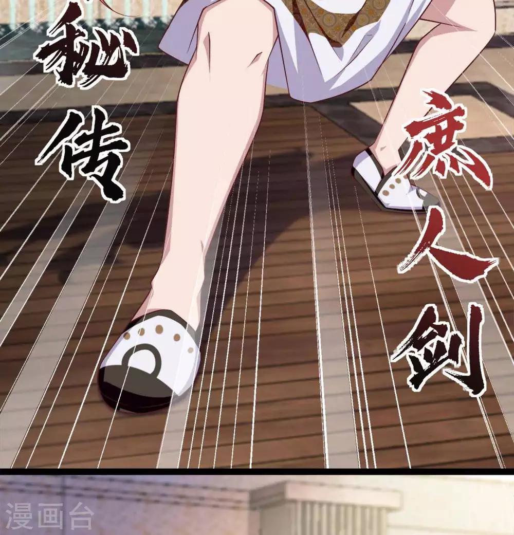 《你的帝国》第13话朕若身亡，卿愿驾崩否 第14页