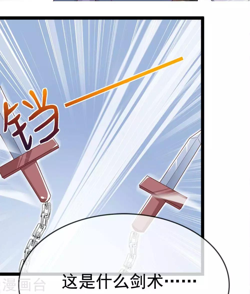 《你的帝国》第13话朕若身亡，卿愿驾崩否 第18页