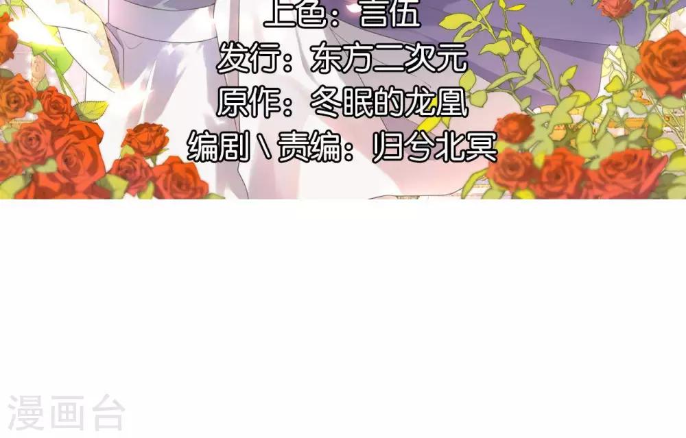 《你的帝国》第13话朕若身亡，卿愿驾崩否 第2页