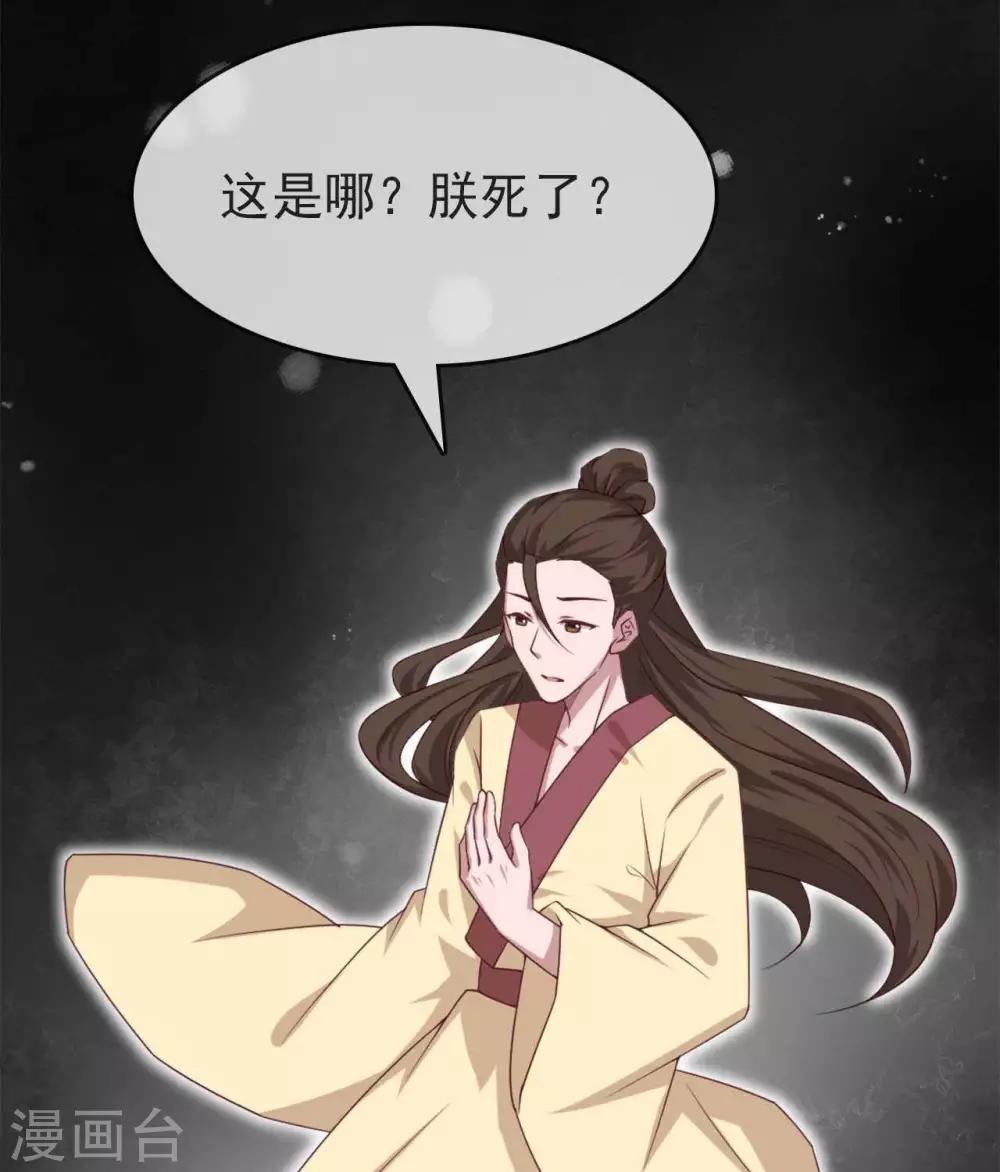 《你的帝国》第13话朕若身亡，卿愿驾崩否 第32页