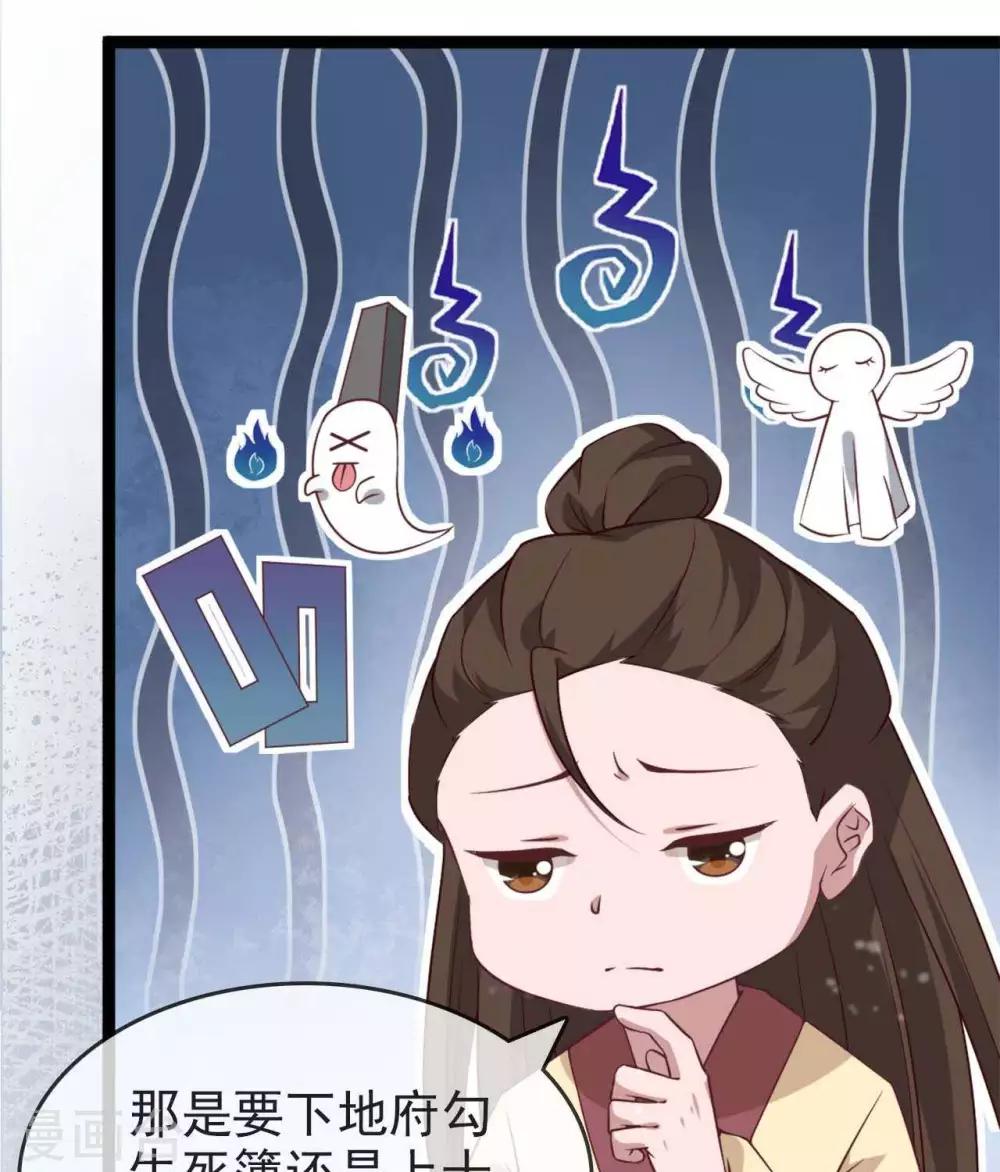 《你的帝国》第13话朕若身亡，卿愿驾崩否 第34页