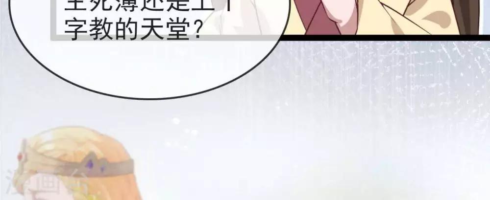 《你的帝国》第13话朕若身亡，卿愿驾崩否 第35页