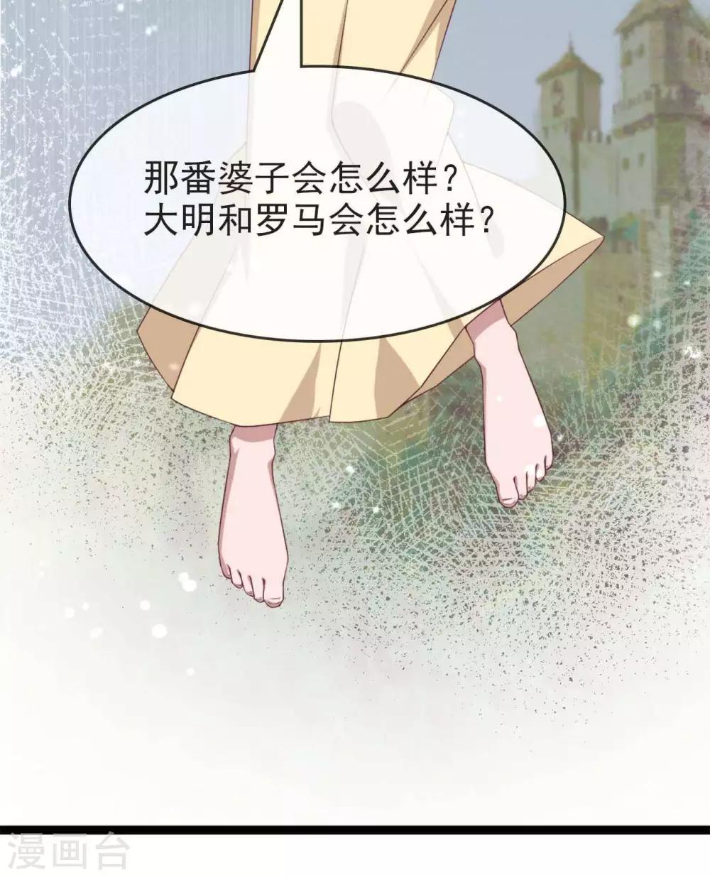 《你的帝国》第13话朕若身亡，卿愿驾崩否 第37页