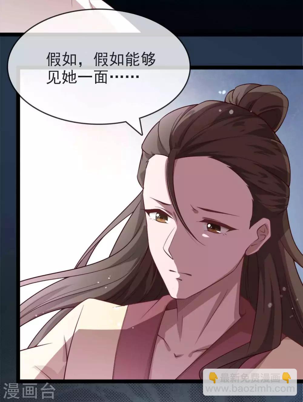 《你的帝国》第13话朕若身亡，卿愿驾崩否 第40页
