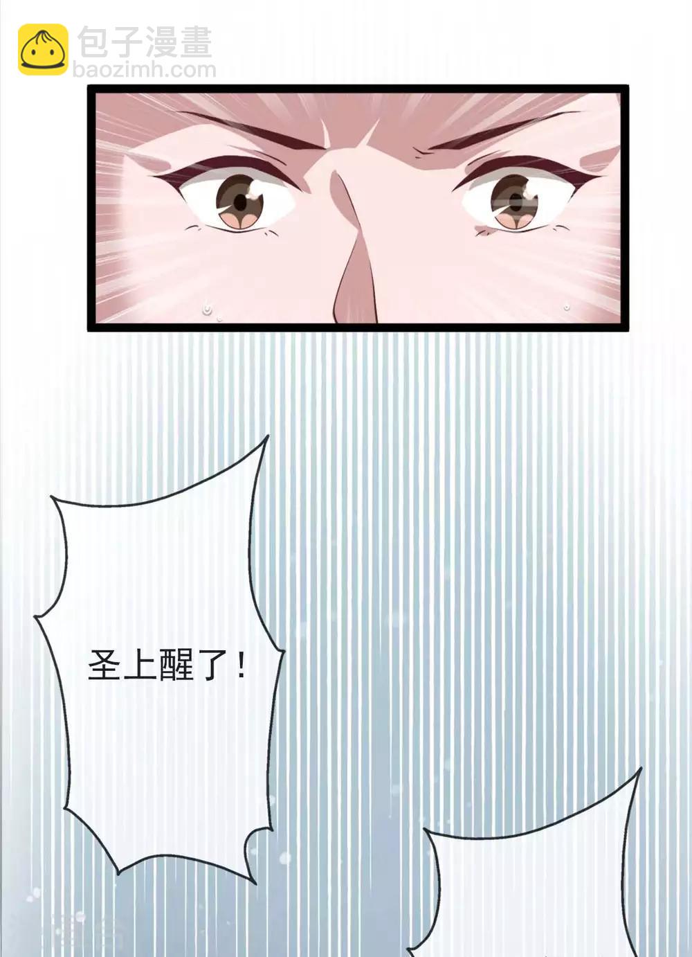 《你的帝国》第13话朕若身亡，卿愿驾崩否 第47页