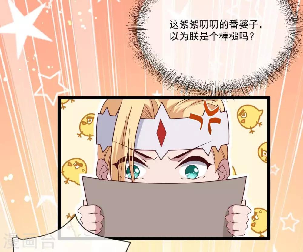 《你的帝国》第16话剑圣崇祯帝 第14页