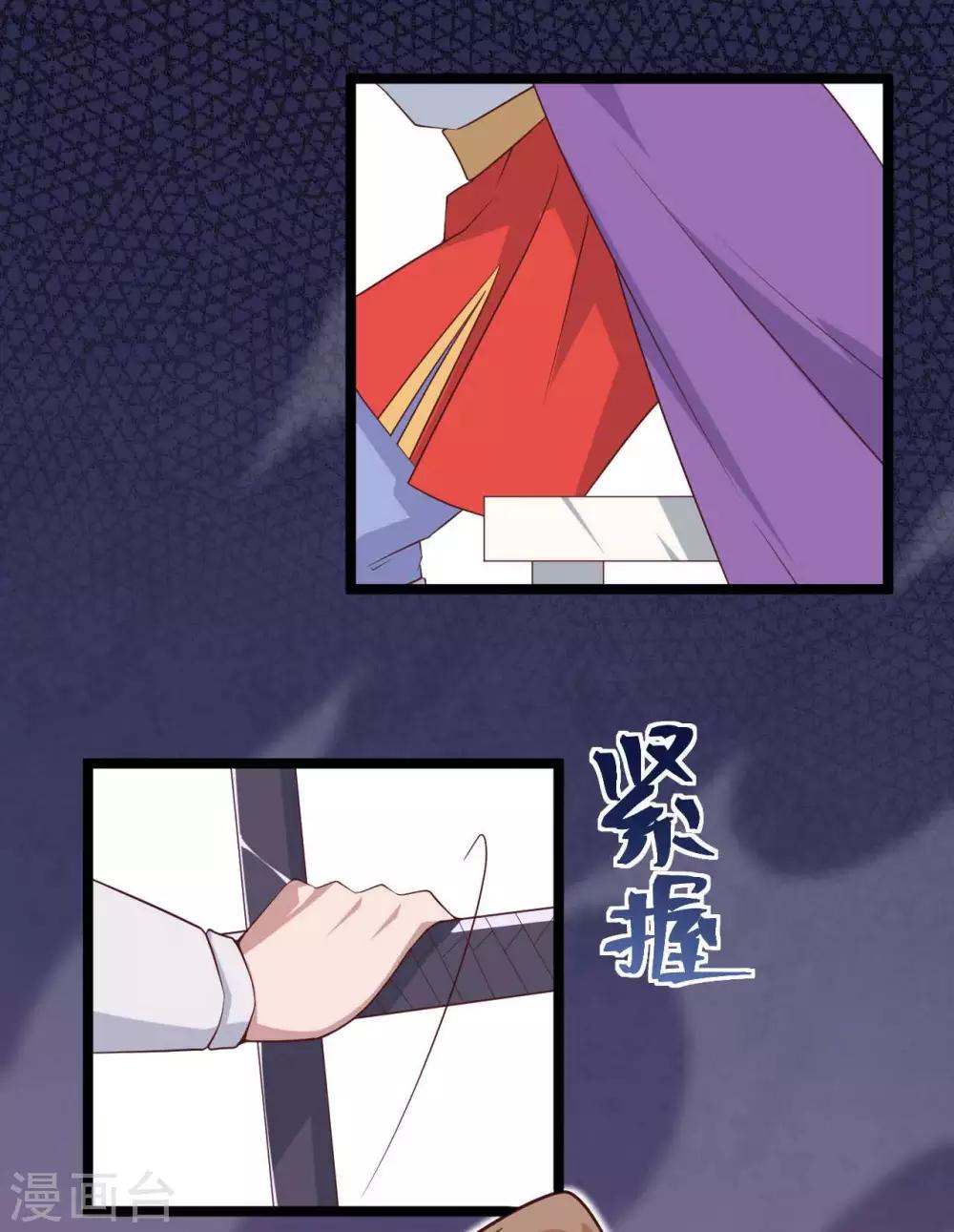 《你的帝国》第16话剑圣崇祯帝 第30页
