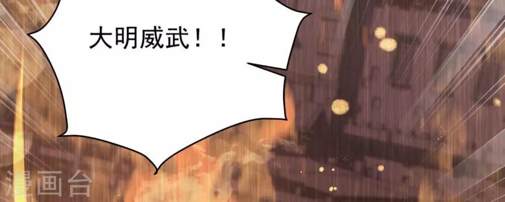 《你的帝国》第16话剑圣崇祯帝 第45页