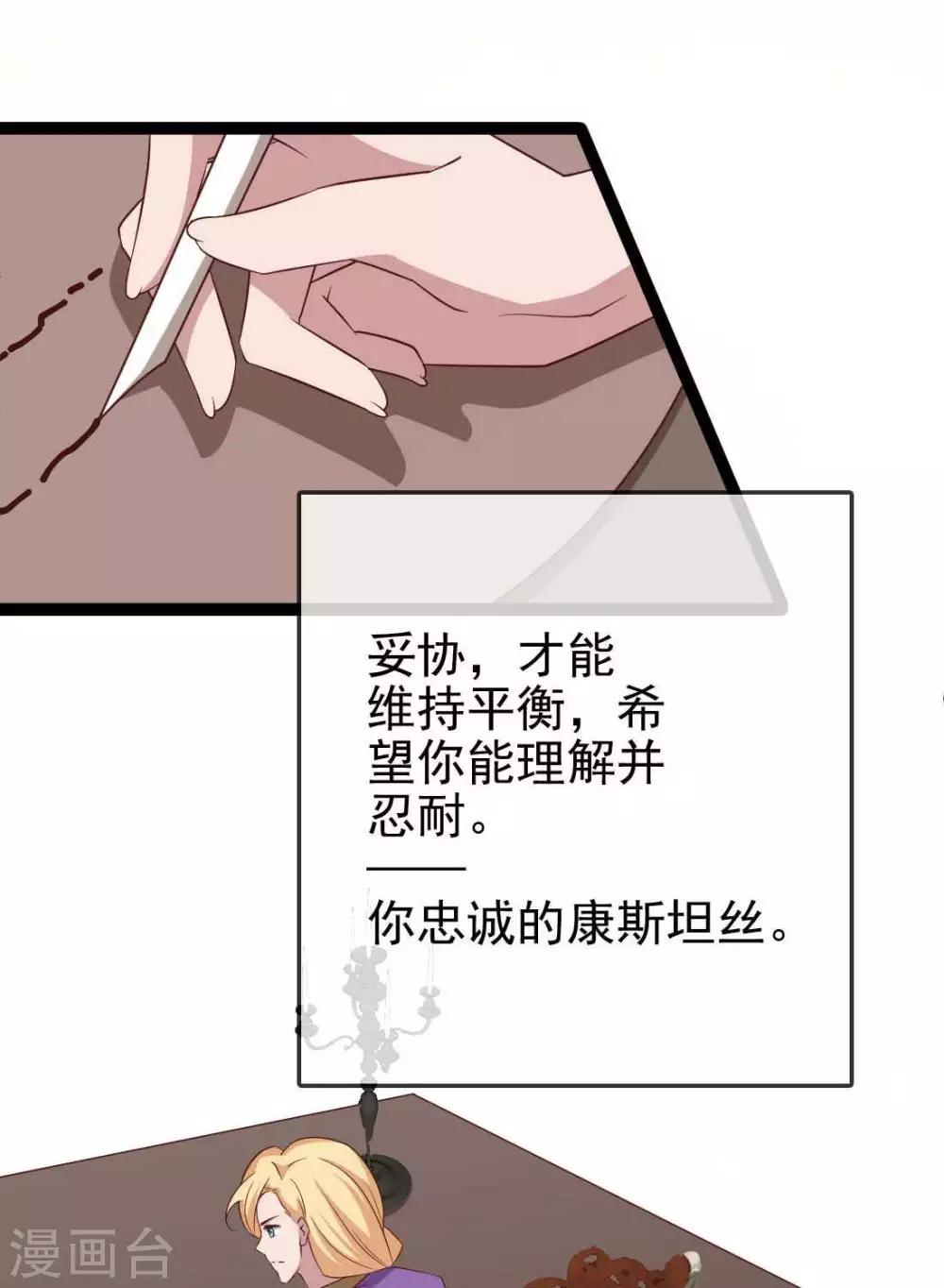《你的帝国》第15话君士坦丁堡知县 第17页
