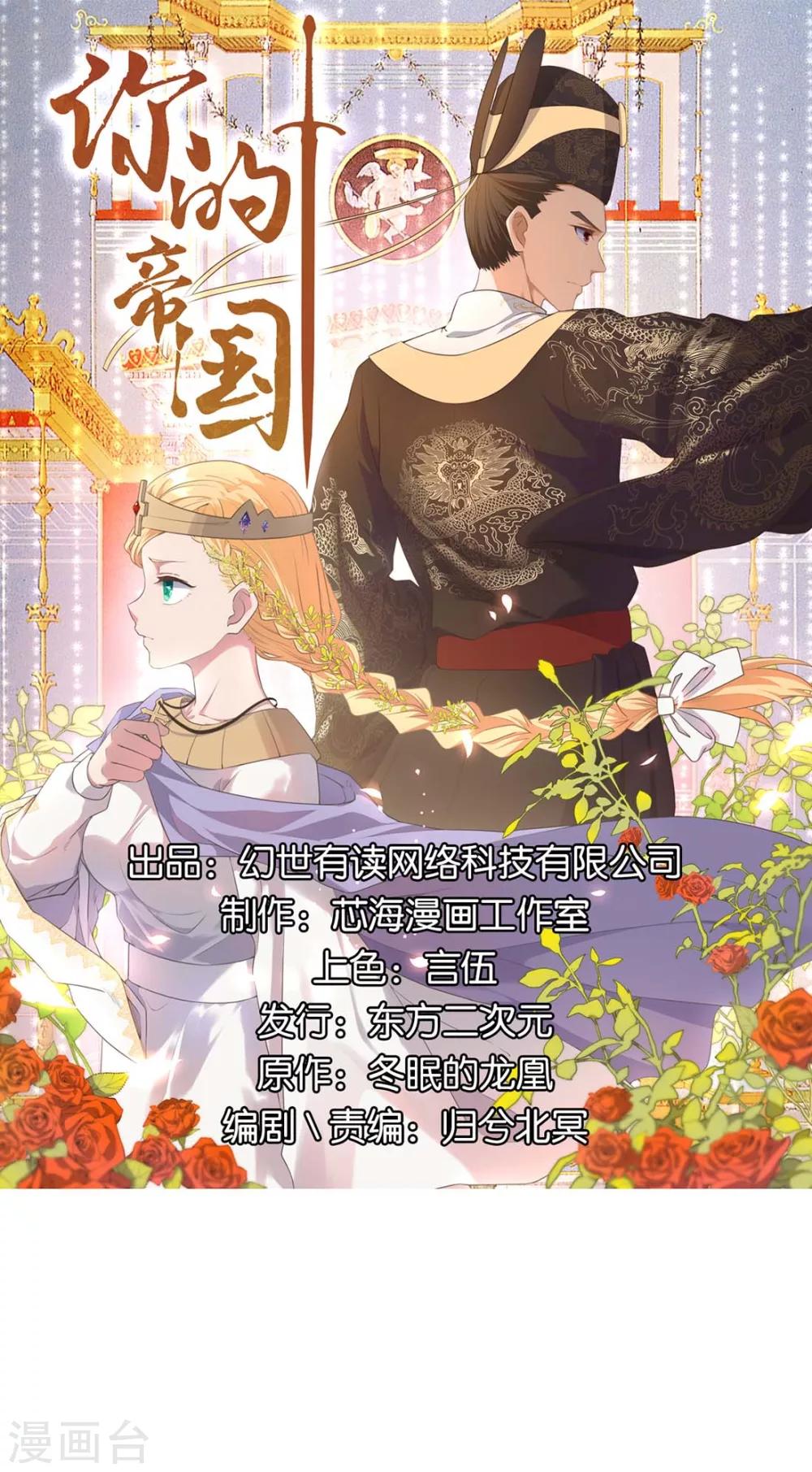 《你的帝国》第15话君士坦丁堡知县 第1页