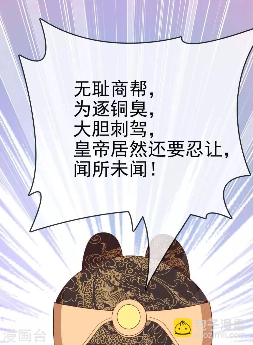 《你的帝国》第15话君士坦丁堡知县 第23页
