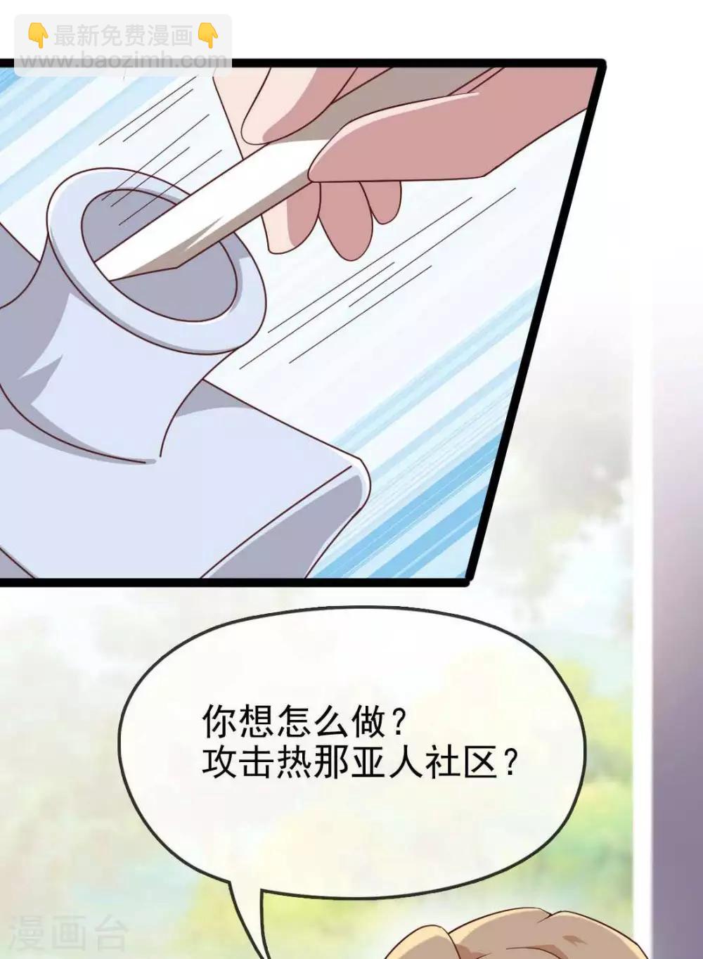 《你的帝国》第15话君士坦丁堡知县 第31页