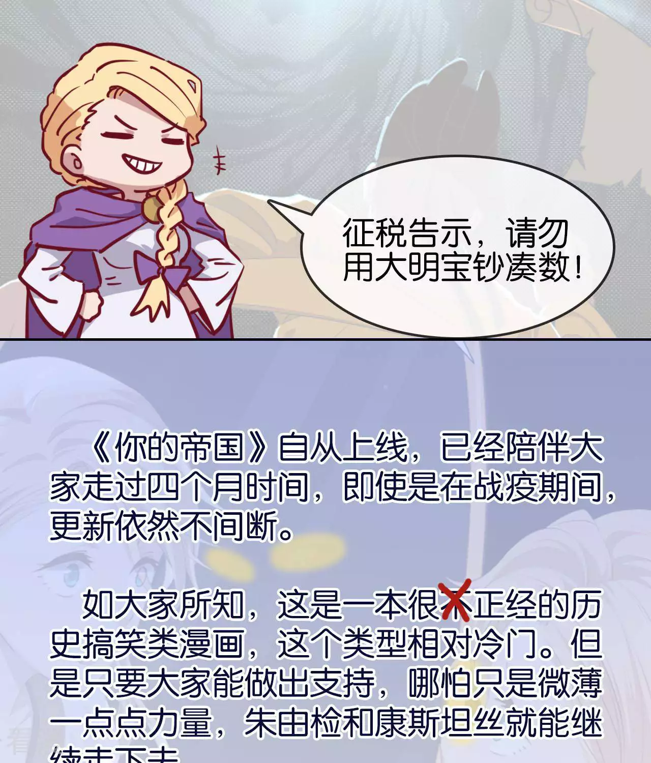 《你的帝国》大明户部加派通知 第1页