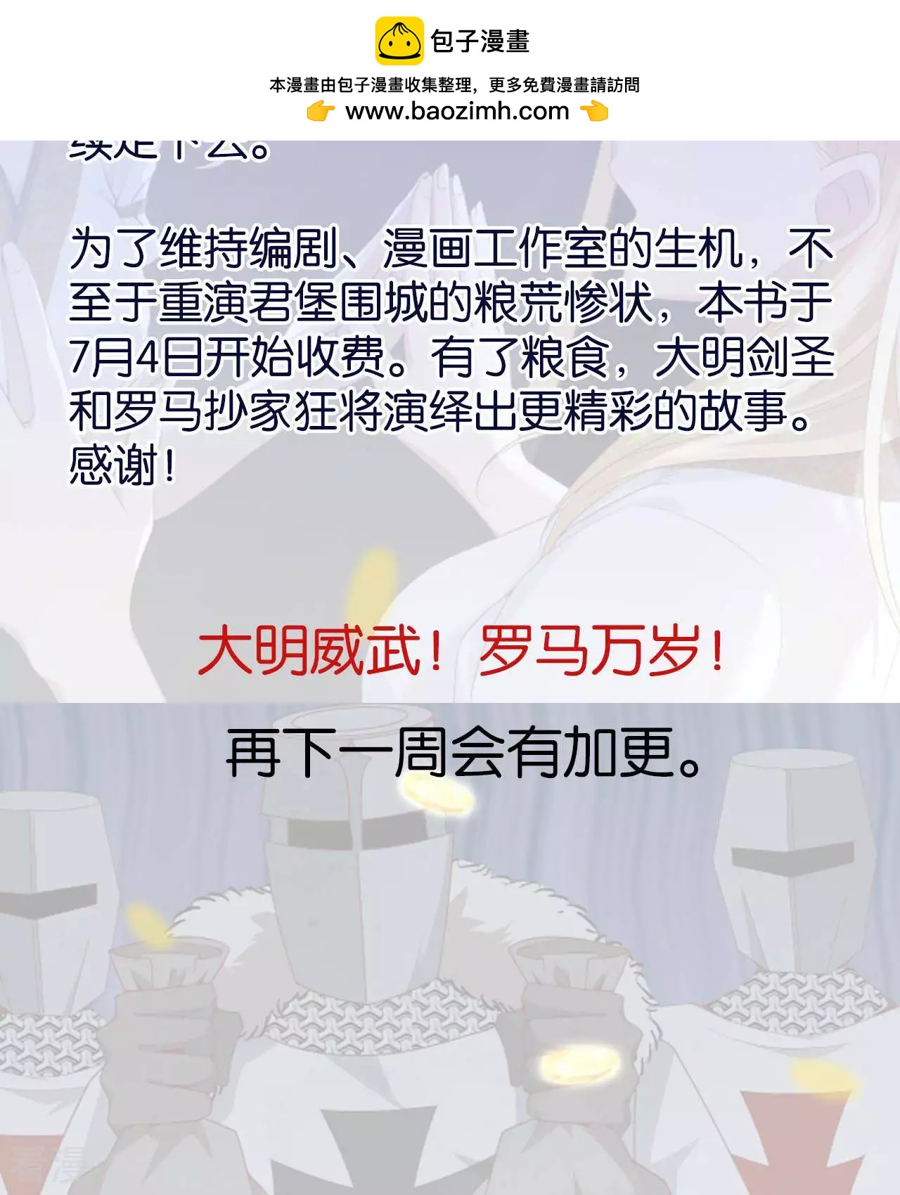 《你的帝国》大明户部加派通知 第2页