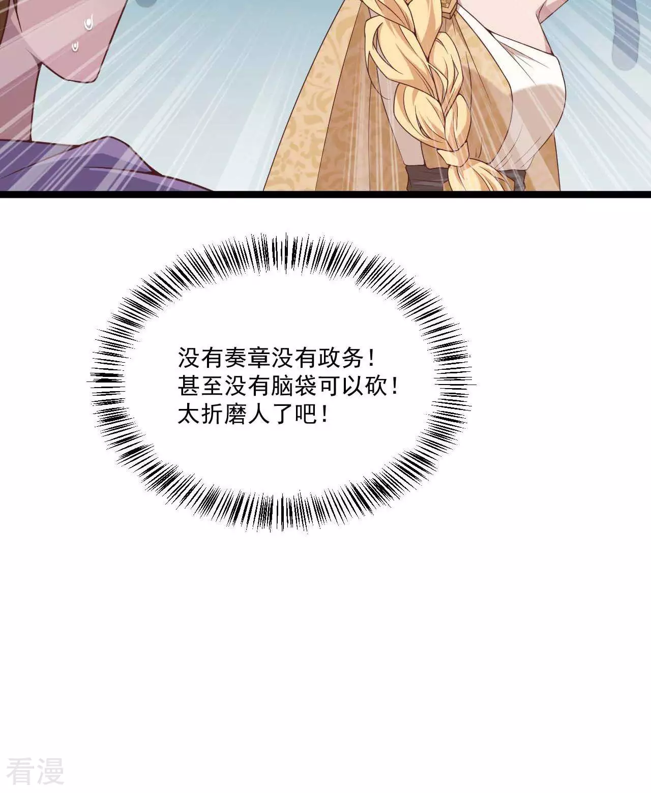 《你的帝国》第21话海贼与女王 第15页
