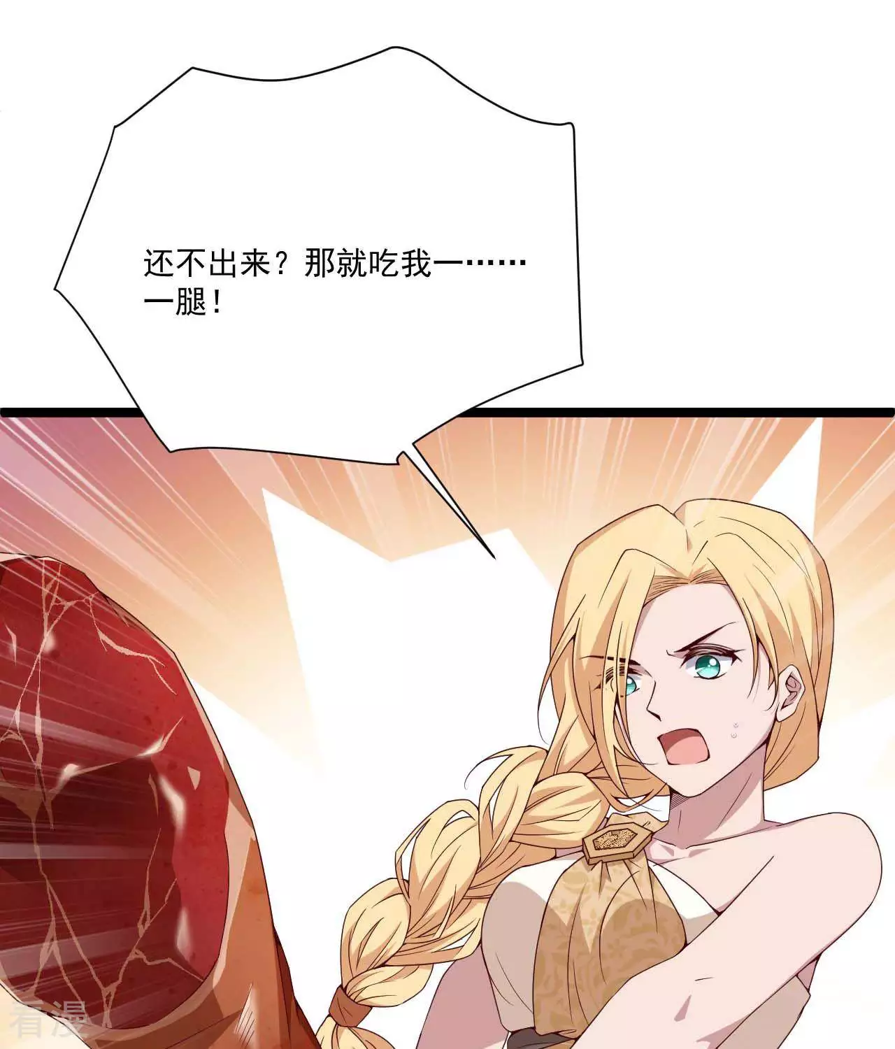 《你的帝国》第21话海贼与女王 第42页