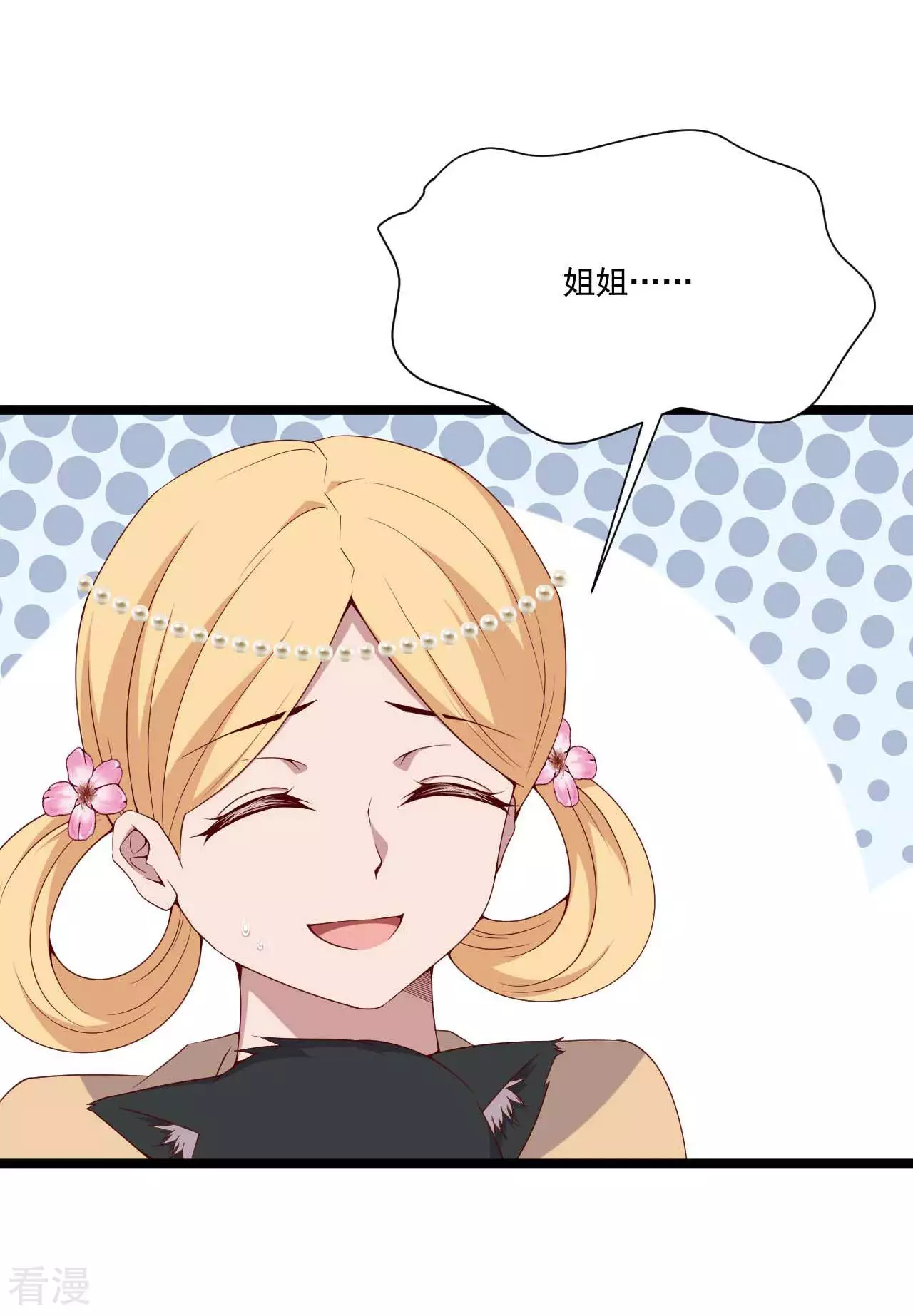 《你的帝国》第21话海贼与女王 第47页