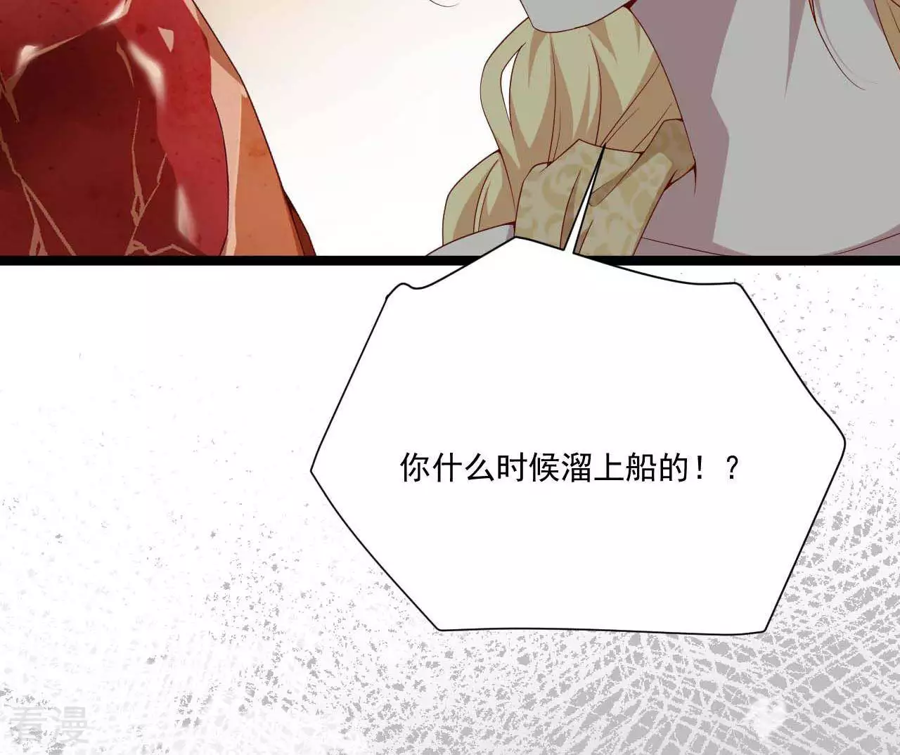 《你的帝国》第21话海贼与女王 第49页