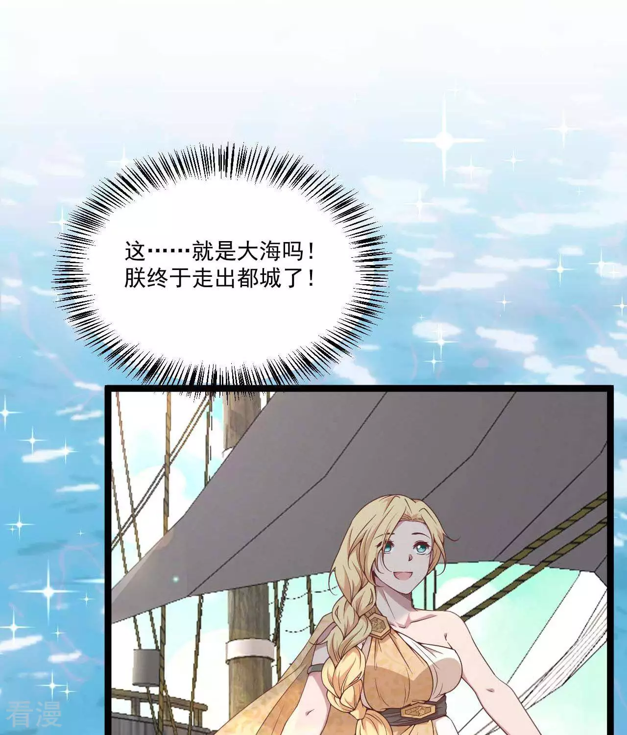 《你的帝国》第21话海贼与女王 第6页