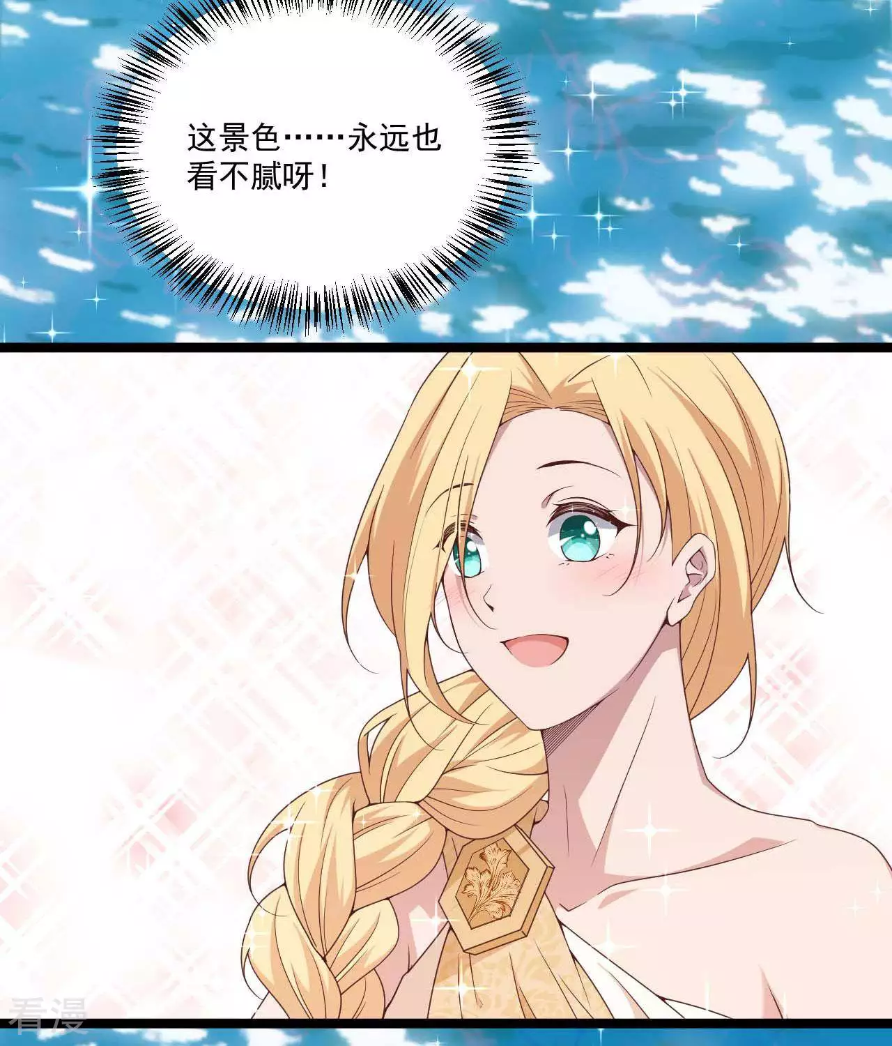 《你的帝国》第21话海贼与女王 第8页