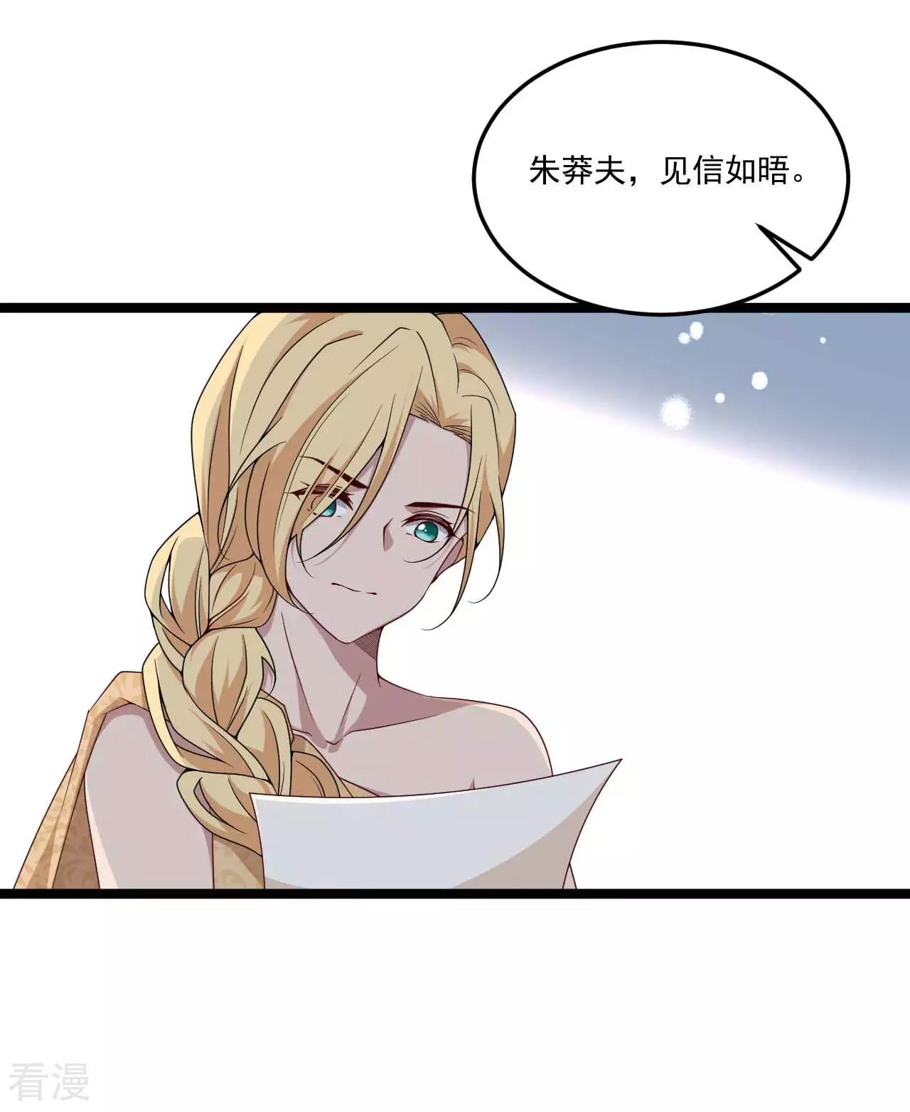 《你的帝国》第20话星辰大海的宝藏 第23页