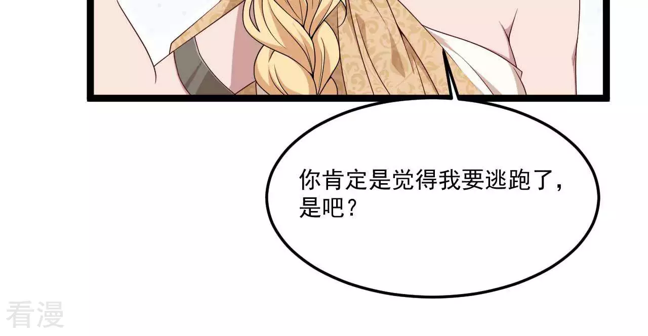 《你的帝国》第20话星辰大海的宝藏 第25页