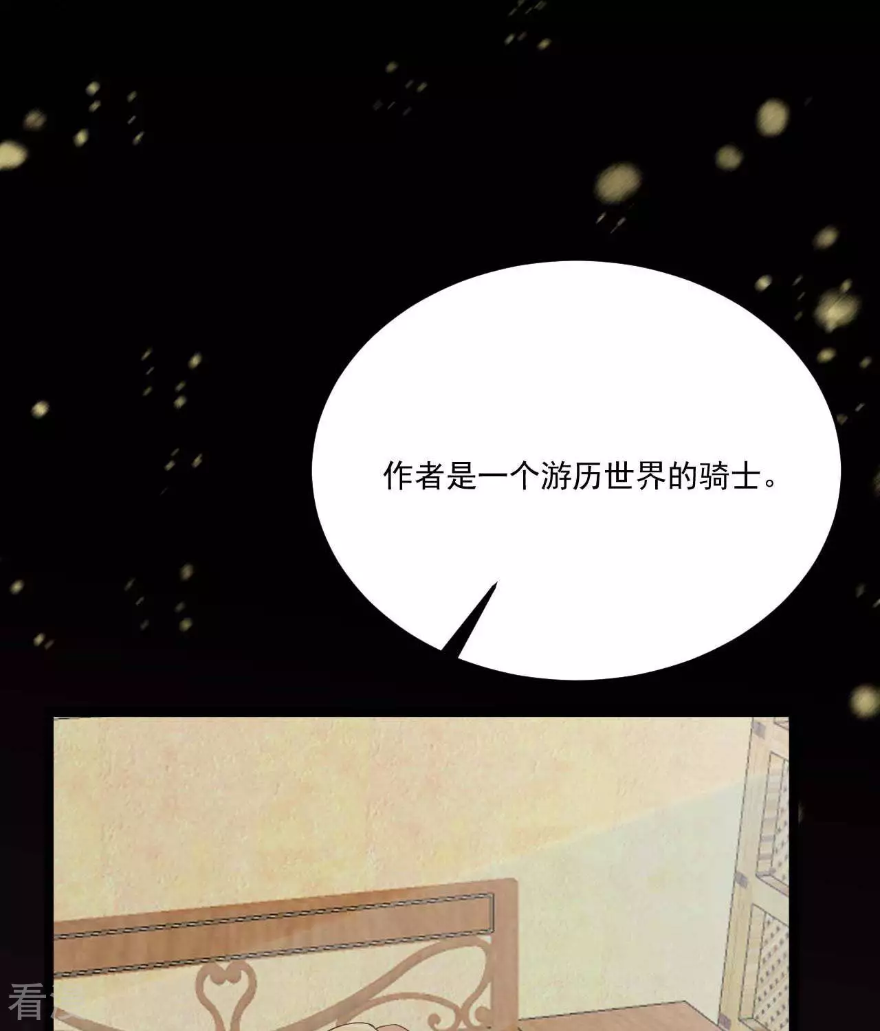 《你的帝国》第20话星辰大海的宝藏 第32页