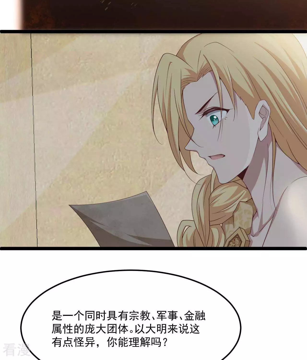 《你的帝国》第20话星辰大海的宝藏 第37页