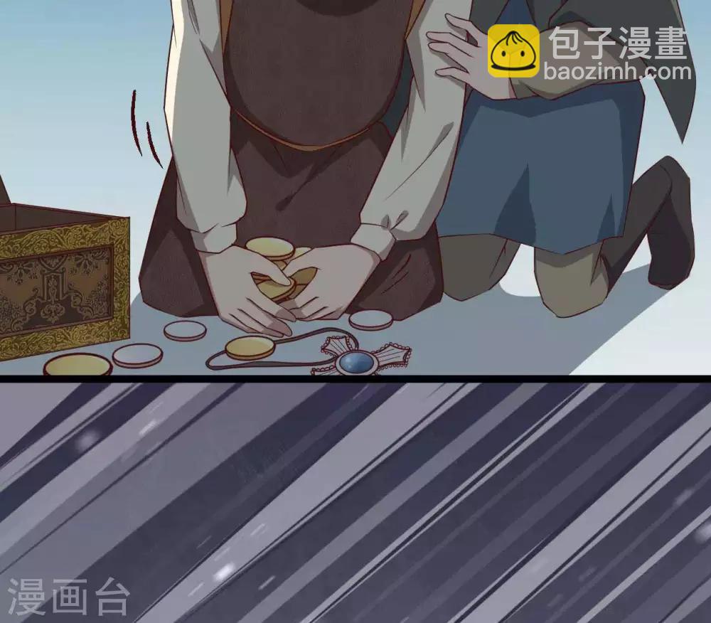 《你的帝国》第17话 五十人斩 第29页