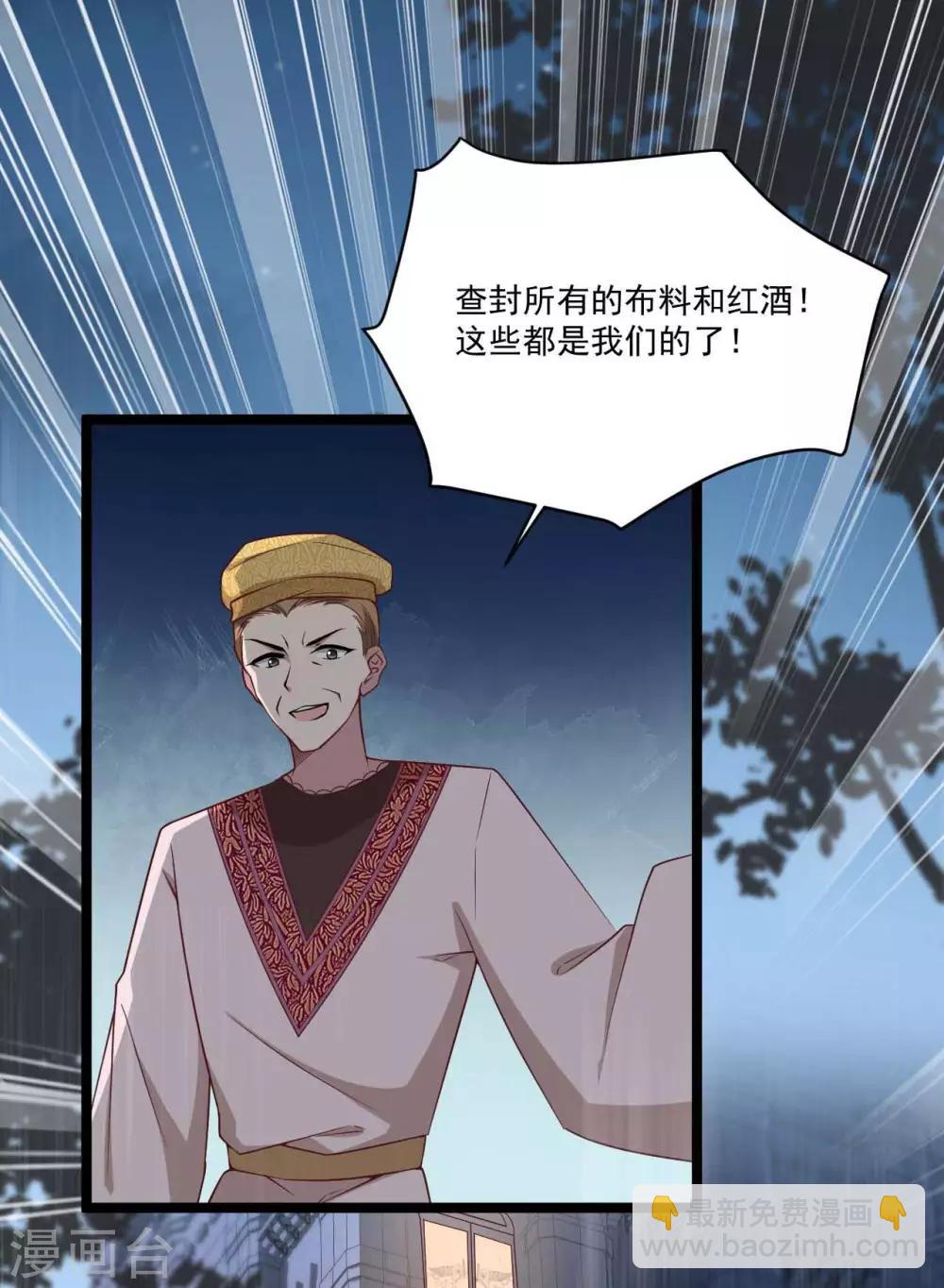 《你的帝国》第17话 五十人斩 第3页