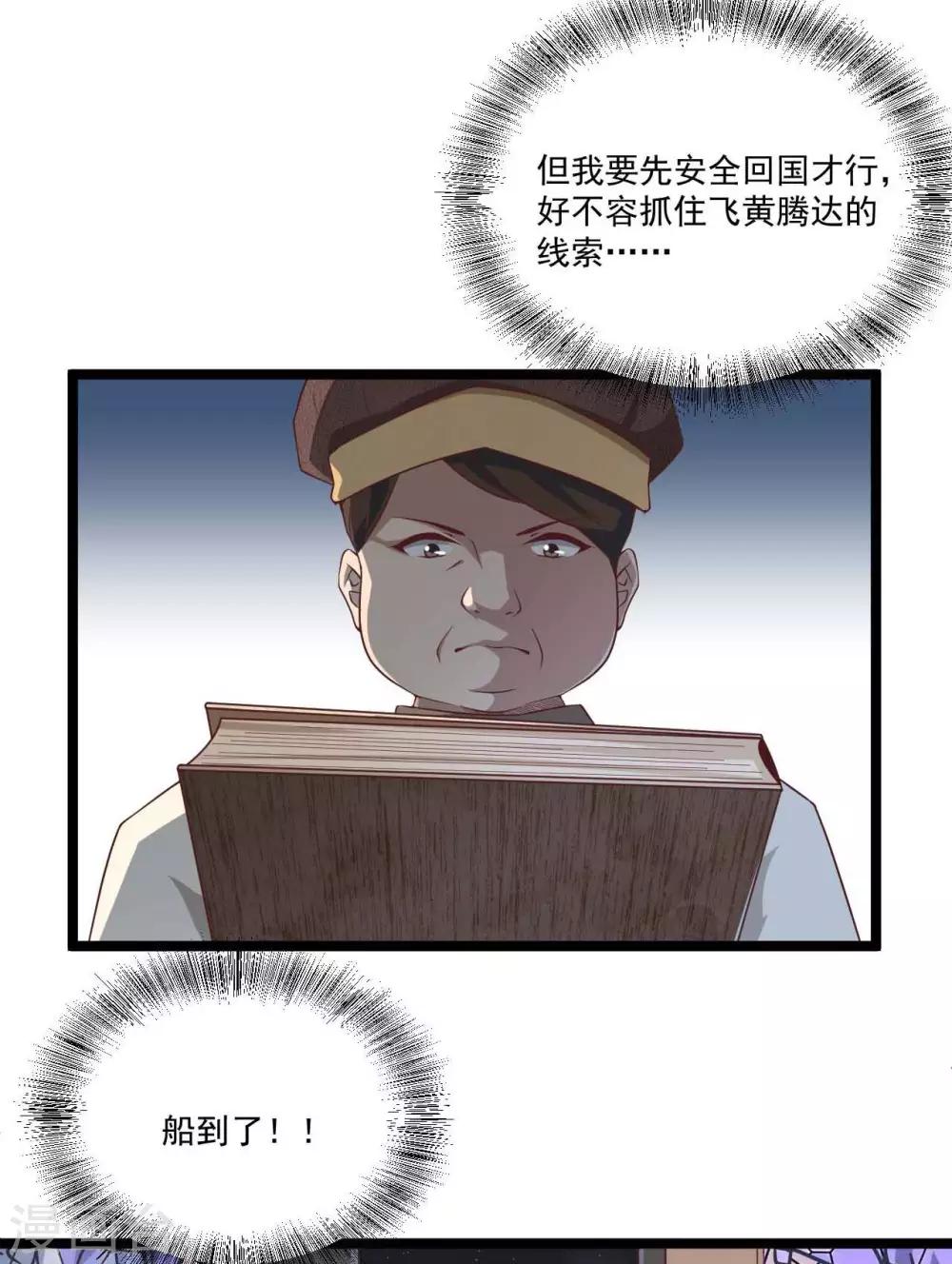 《你的帝国》第17话 五十人斩 第9页