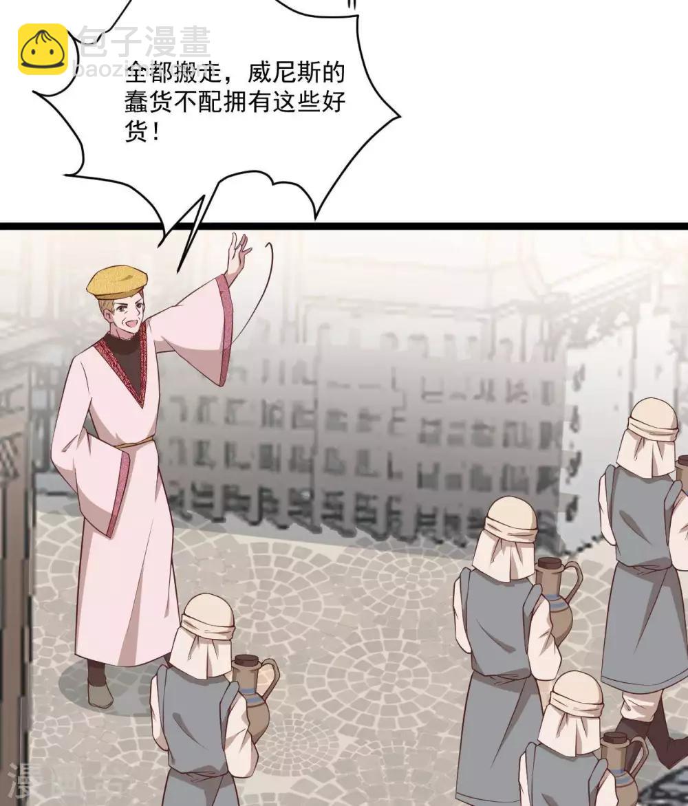《你的帝国》第18话催破者康斯坦丝 第10页