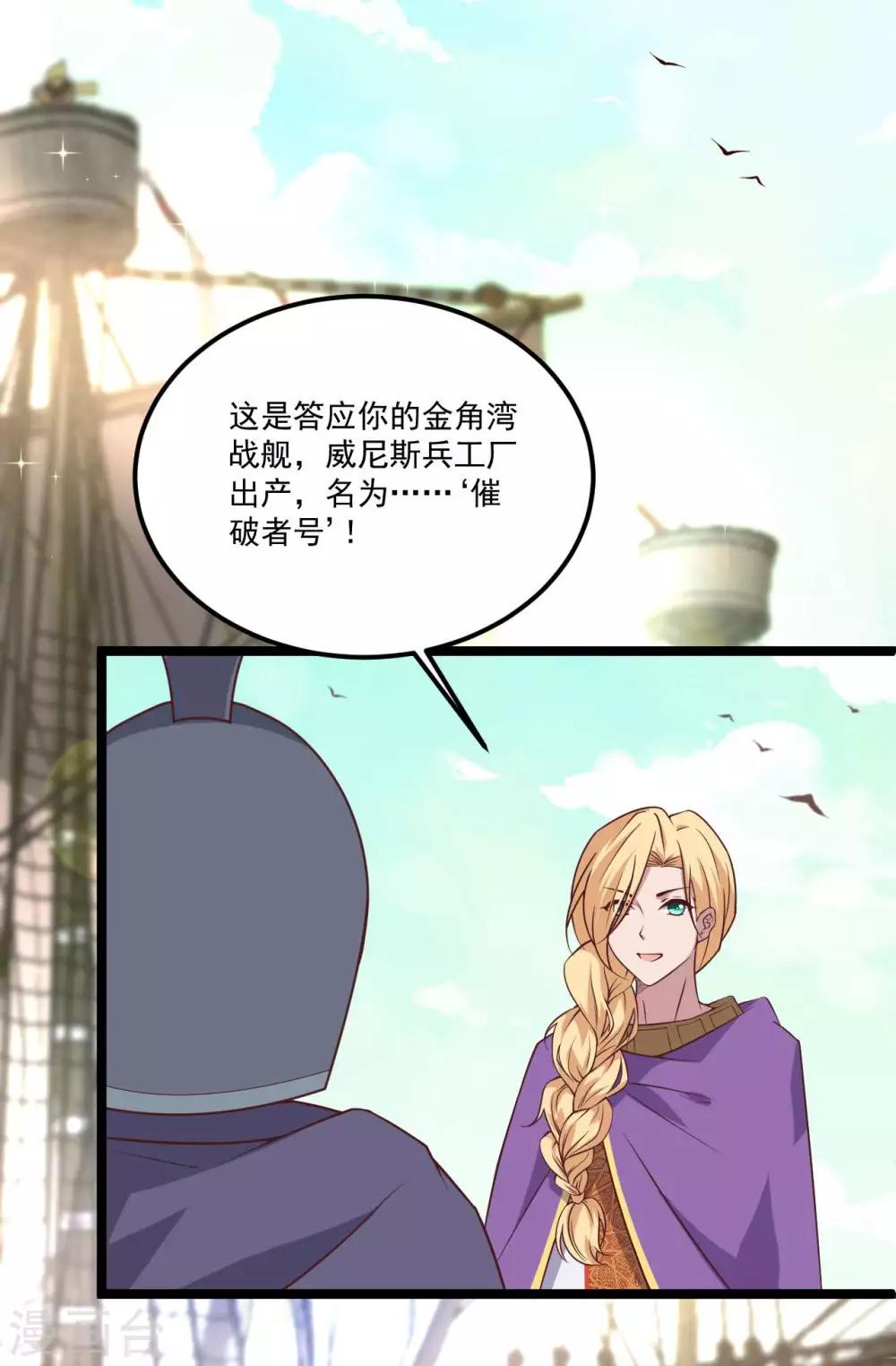 《你的帝国》第18话催破者康斯坦丝 第14页