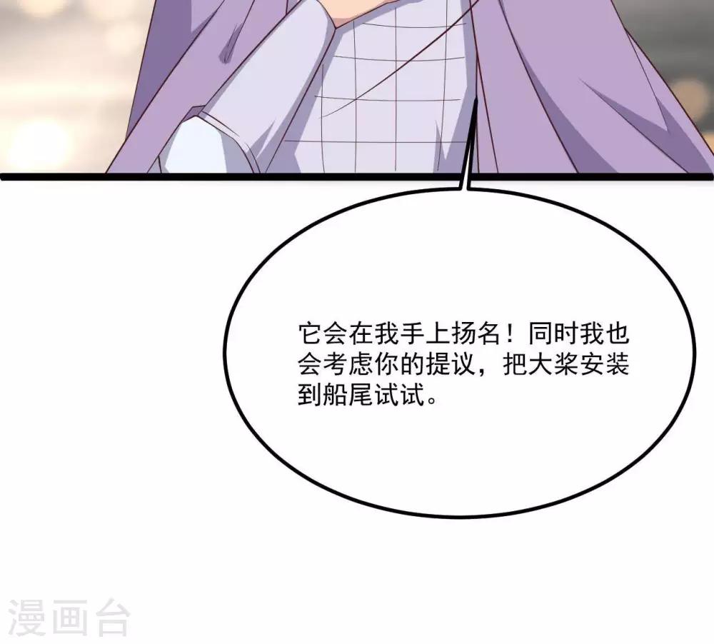 《你的帝国》第18话催破者康斯坦丝 第16页