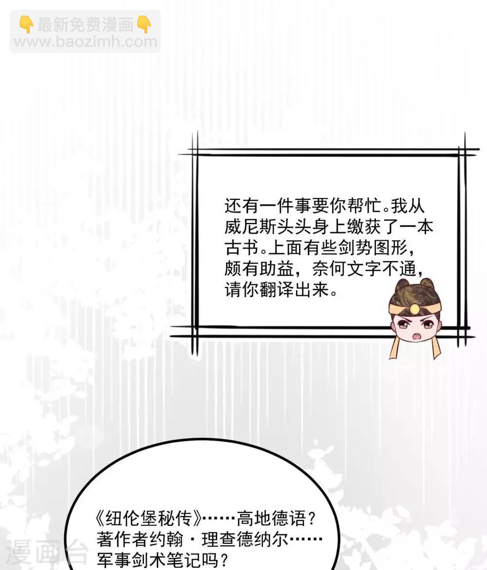《你的帝国》第18话催破者康斯坦丝 第20页