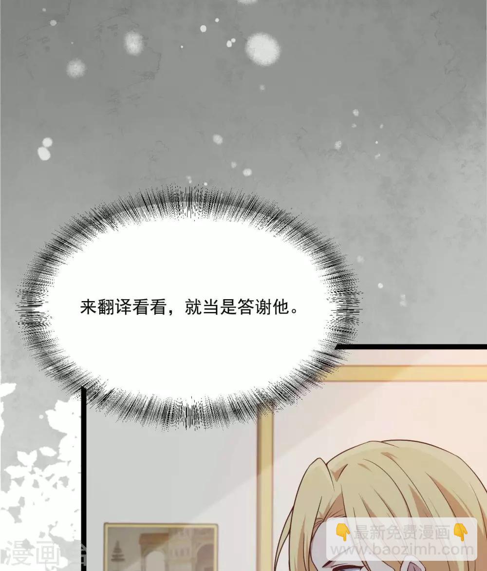 《你的帝国》第18话催破者康斯坦丝 第23页