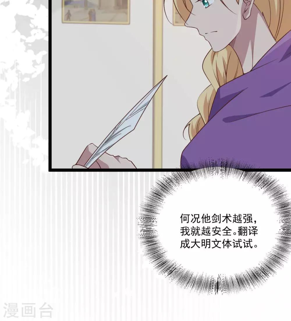 《你的帝国》第18话催破者康斯坦丝 第24页