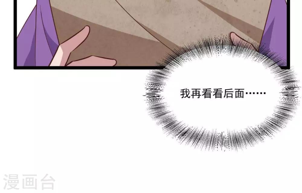 《你的帝国》第18话催破者康斯坦丝 第27页