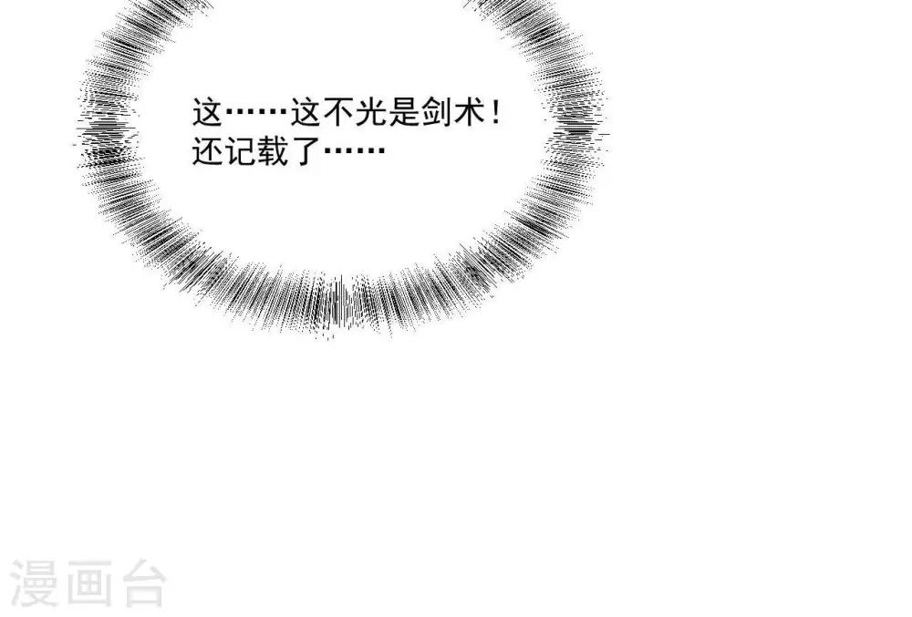 《你的帝国》第18话催破者康斯坦丝 第29页