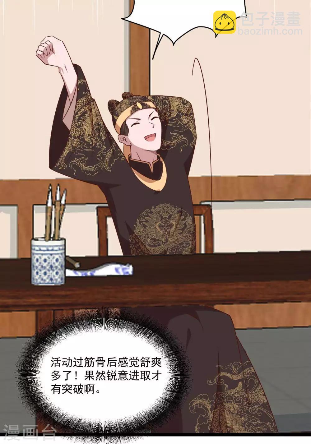 《你的帝国》第18话催破者康斯坦丝 第33页