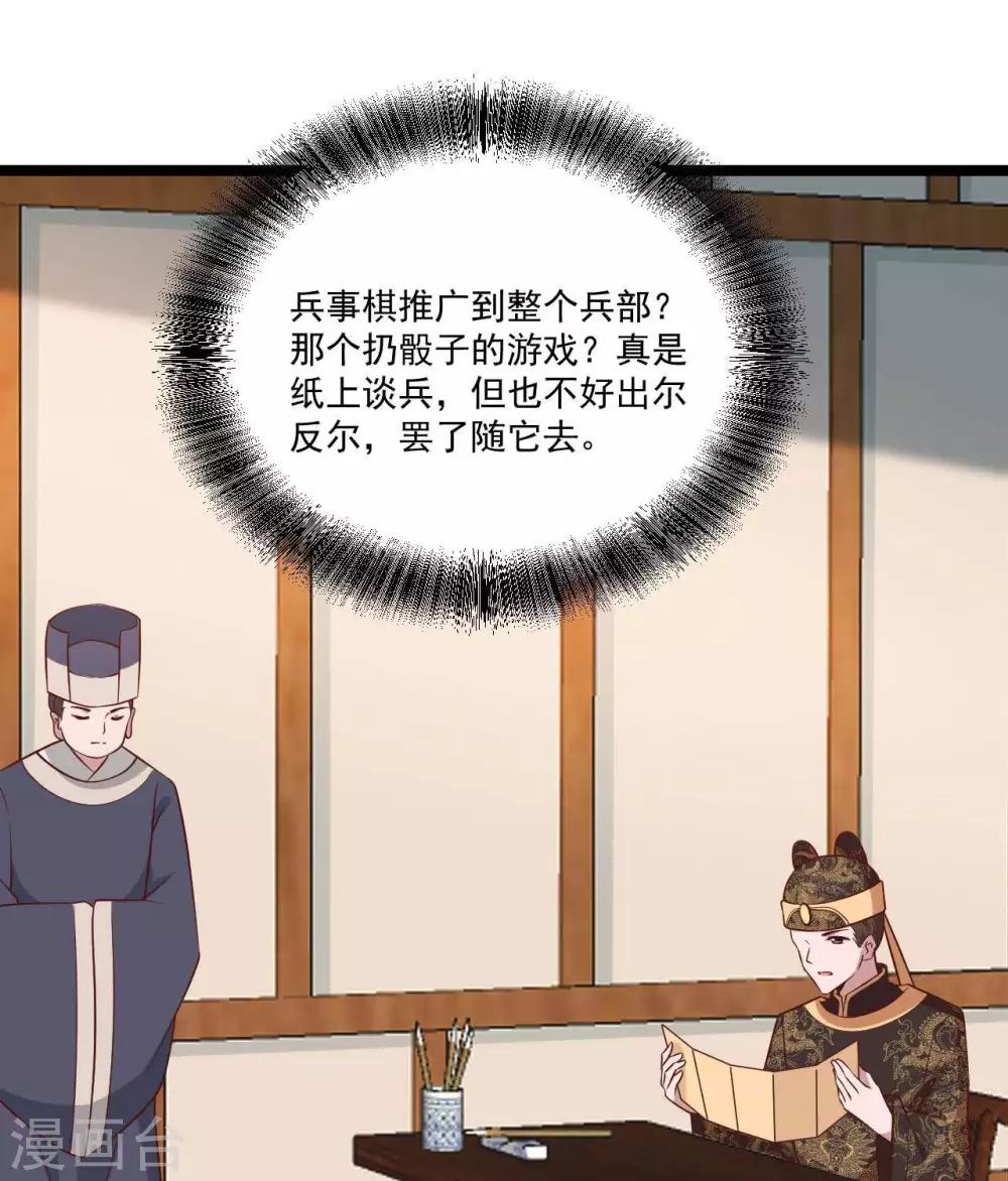 《你的帝国》第18话催破者康斯坦丝 第35页