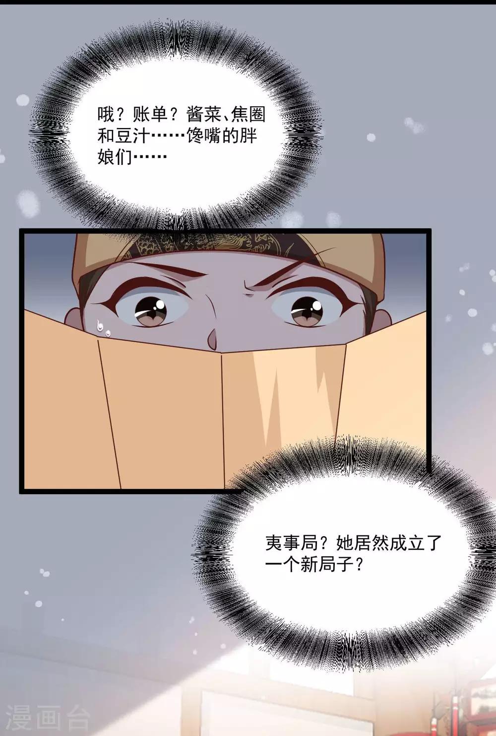 《你的帝国》第18话催破者康斯坦丝 第37页