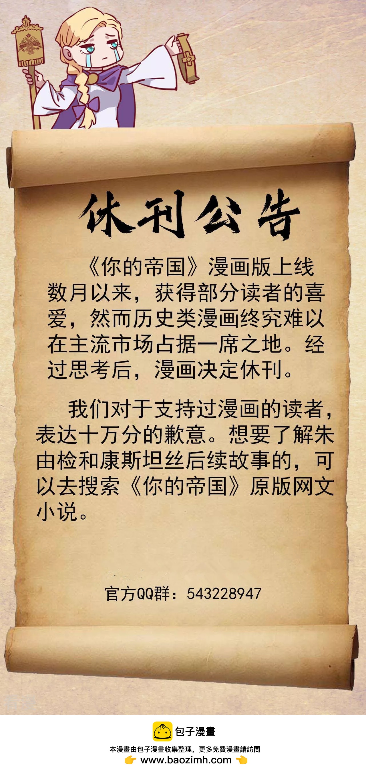 《你的帝国》休刊公告 第1页